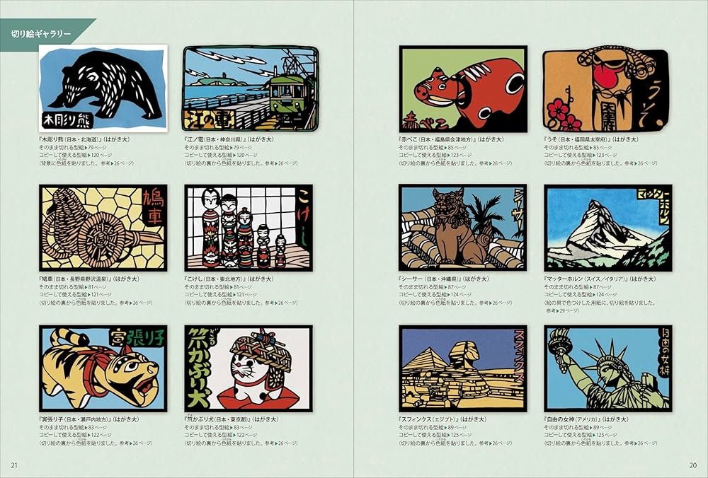 切り絵で旅気分 8冊セット 切り絵で旅気分 8冊セット 切り絵で旅気分 8冊セット